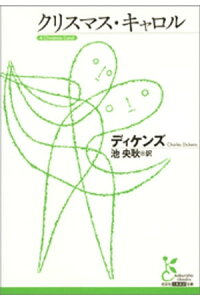楽天kobo電子書籍ストア クリスマス キャロル チャールズ ディケンズ 楽天kobo電子書籍ストア クリスマス キャロル チャールズ ディケンズ
